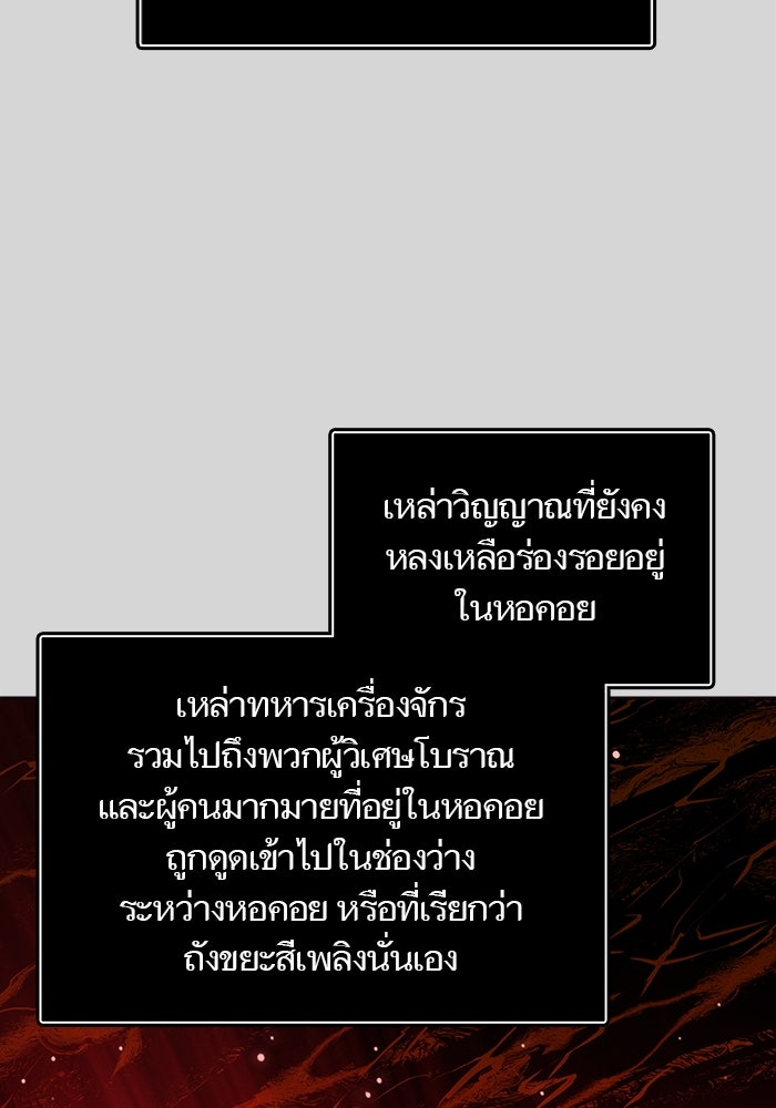 ทาวเวอร์ออฟก๊อด หอคอยเทพเจ้า - หน้า 223