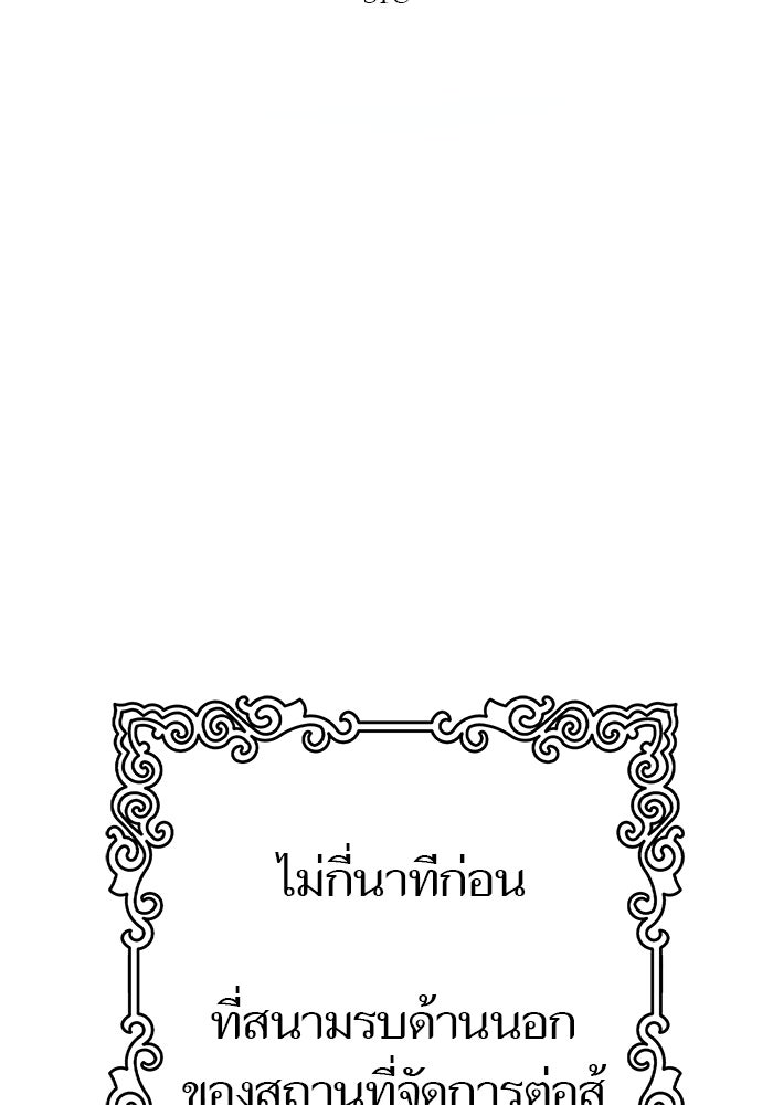 ทาวเวอร์ออฟก๊อด หอคอยเทพเจ้า - หน้า 23
