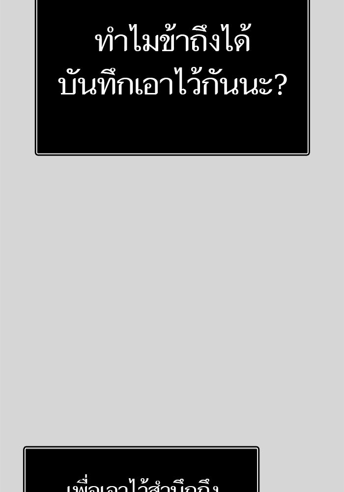 ทาวเวอร์ออฟก๊อด หอคอยเทพเจ้า - หน้า 237