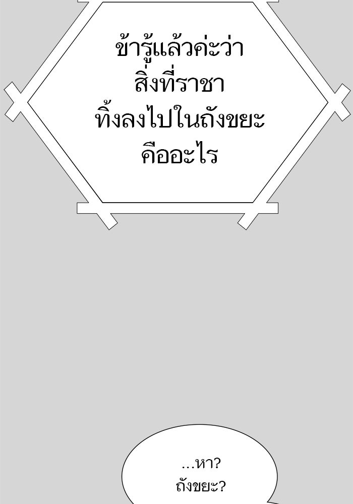 ทาวเวอร์ออฟก๊อด หอคอยเทพเจ้า - หน้า 253