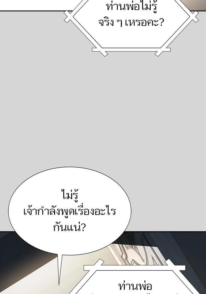 ทาวเวอร์ออฟก๊อด หอคอยเทพเจ้า - หน้า 255