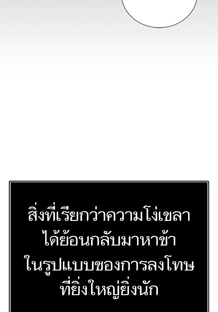 ทาวเวอร์ออฟก๊อด หอคอยเทพเจ้า - หน้า 262