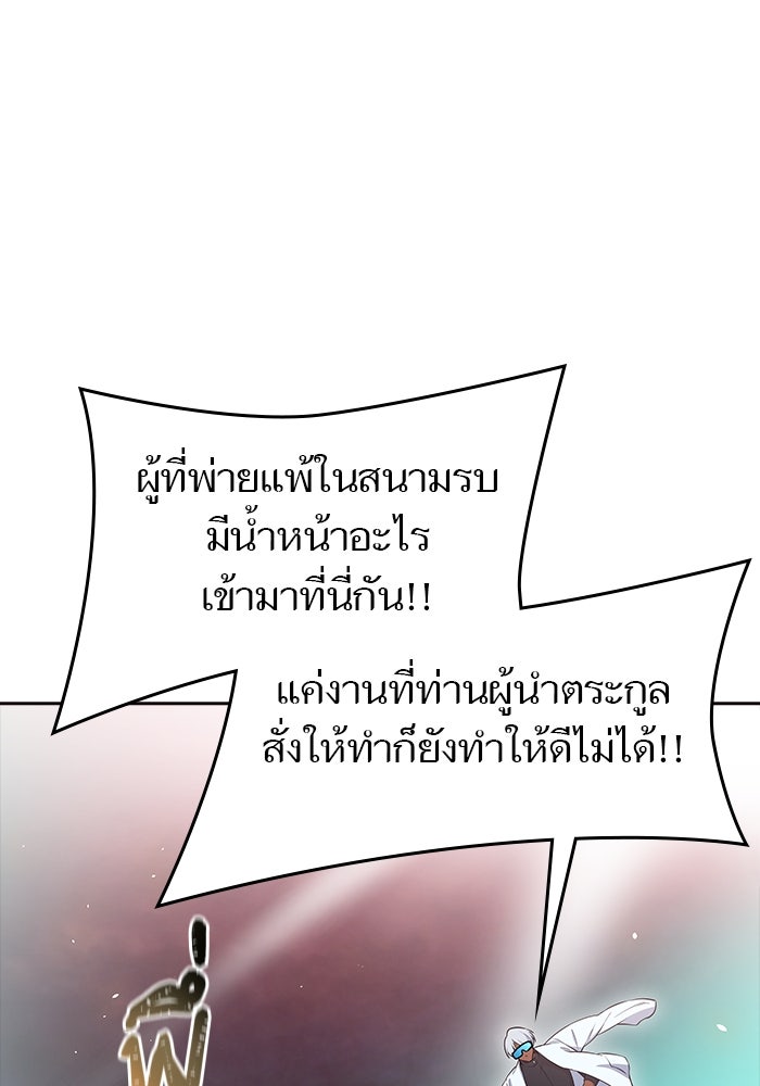ทาวเวอร์ออฟก๊อด หอคอยเทพเจ้า - หน้า 41