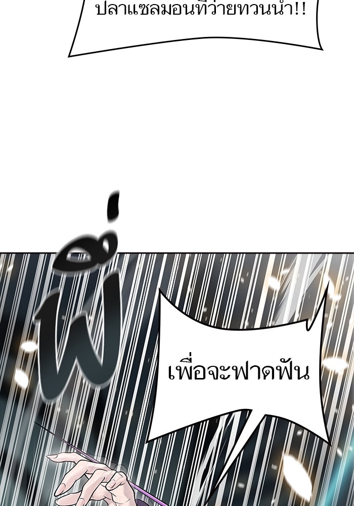 ทาวเวอร์ออฟก๊อด หอคอยเทพเจ้า - หน้า 43