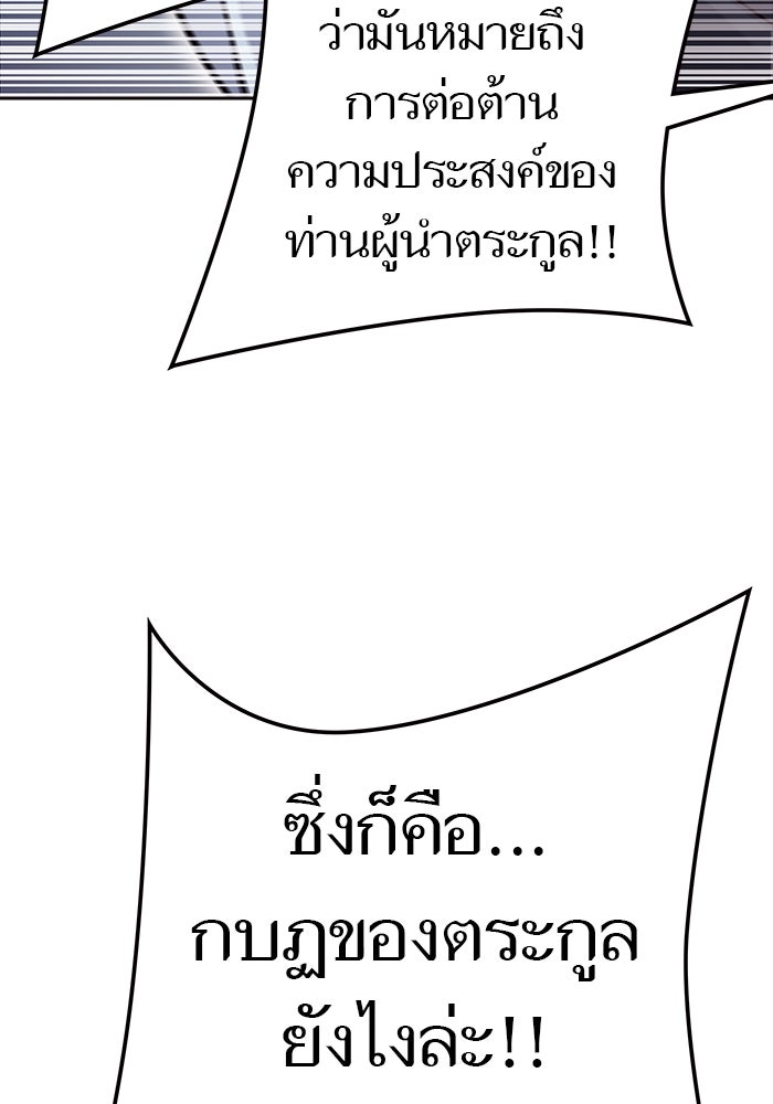 ทาวเวอร์ออฟก๊อด หอคอยเทพเจ้า - หน้า 52