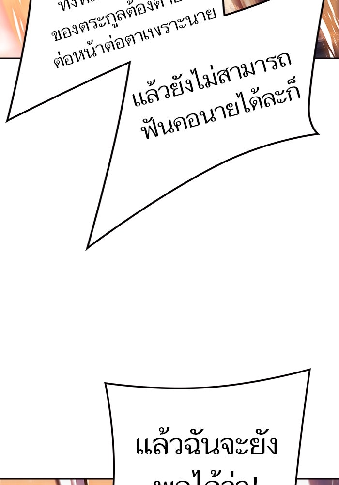 ทาวเวอร์ออฟก๊อด หอคอยเทพเจ้า - หน้า 55