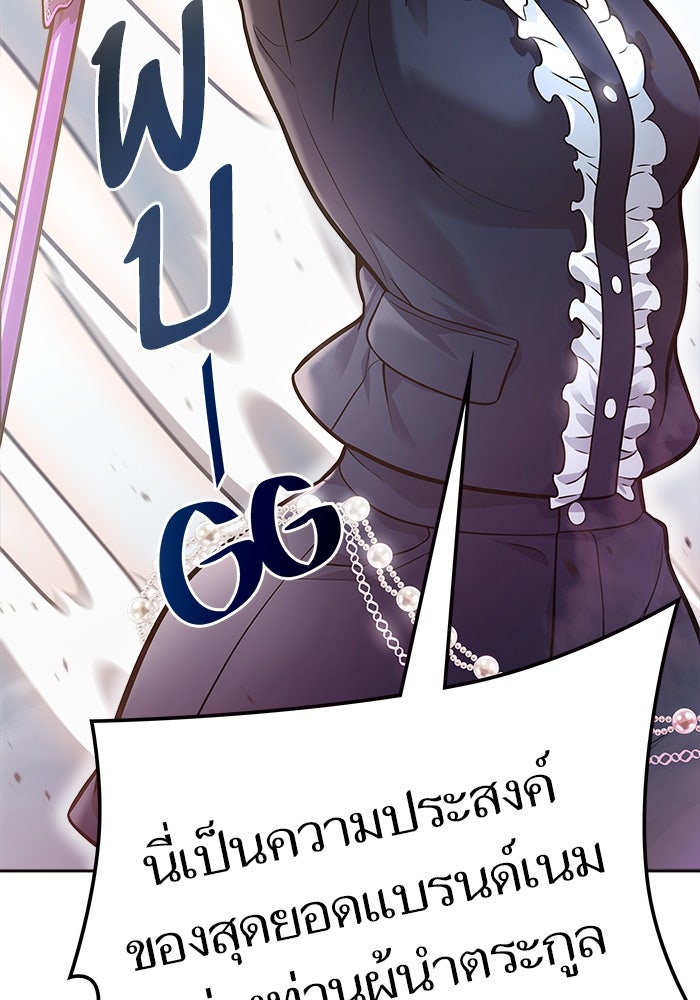 ทาวเวอร์ออฟก๊อด หอคอยเทพเจ้า - หน้า 63
