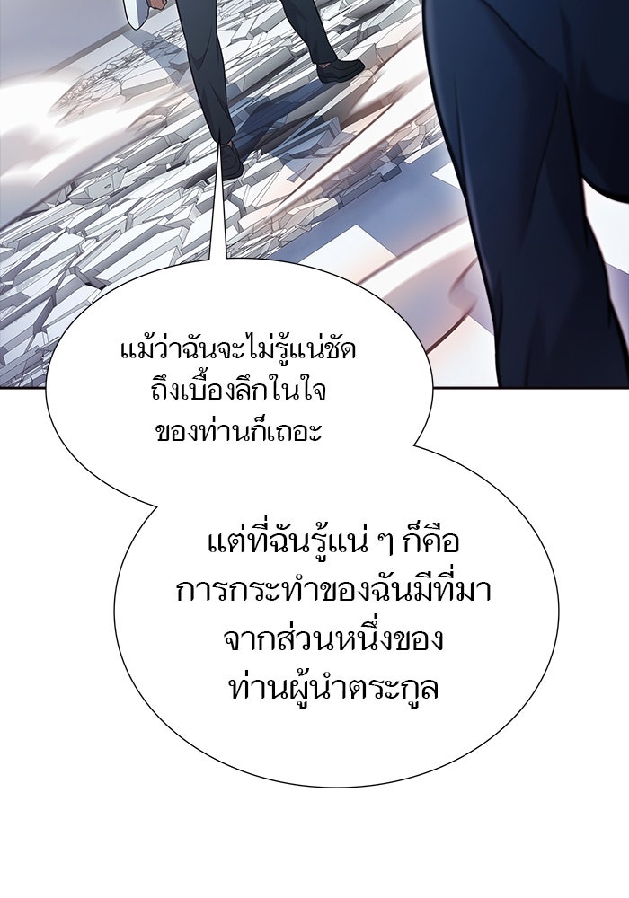 ทาวเวอร์ออฟก๊อด หอคอยเทพเจ้า - หน้า 70