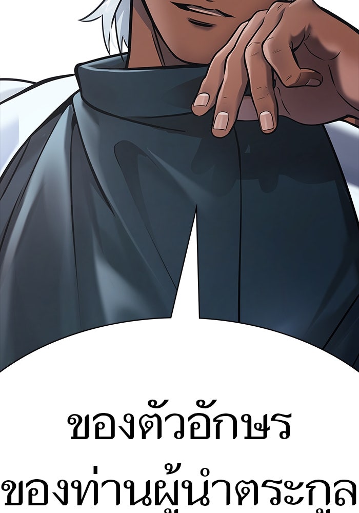 ทาวเวอร์ออฟก๊อด หอคอยเทพเจ้า - หน้า 74