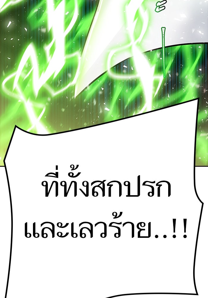 ทาวเวอร์ออฟก๊อด หอคอยเทพเจ้า - หน้า 8