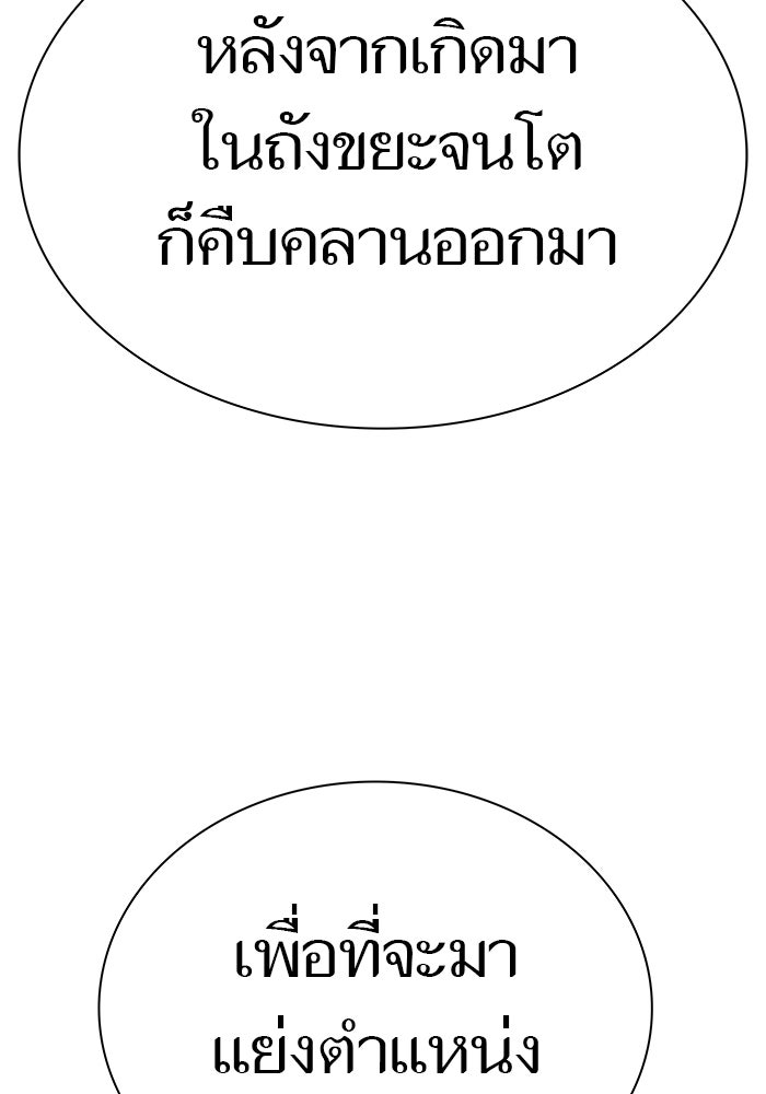 ทาวเวอร์ออฟก๊อด หอคอยเทพเจ้า - หน้า 367