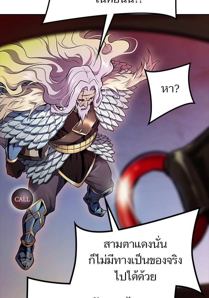 ทาวเวอร์ออฟก๊อด หอคอยเทพเจ้า - หน้า 39