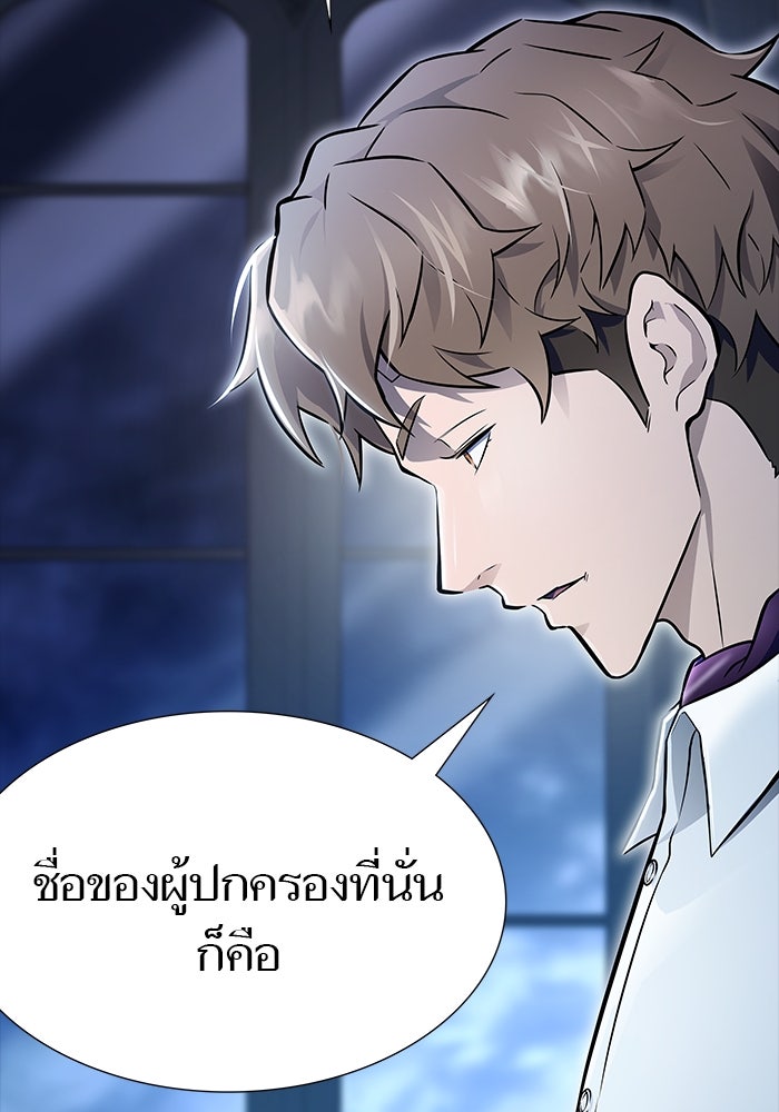 ทาวเวอร์ออฟก๊อด หอคอยเทพเจ้า - หน้า 5