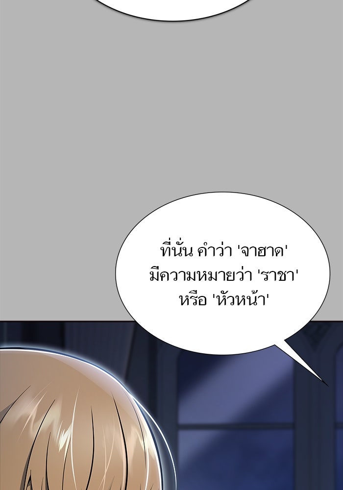 ทาวเวอร์ออฟก๊อด หอคอยเทพเจ้า - หน้า 7
