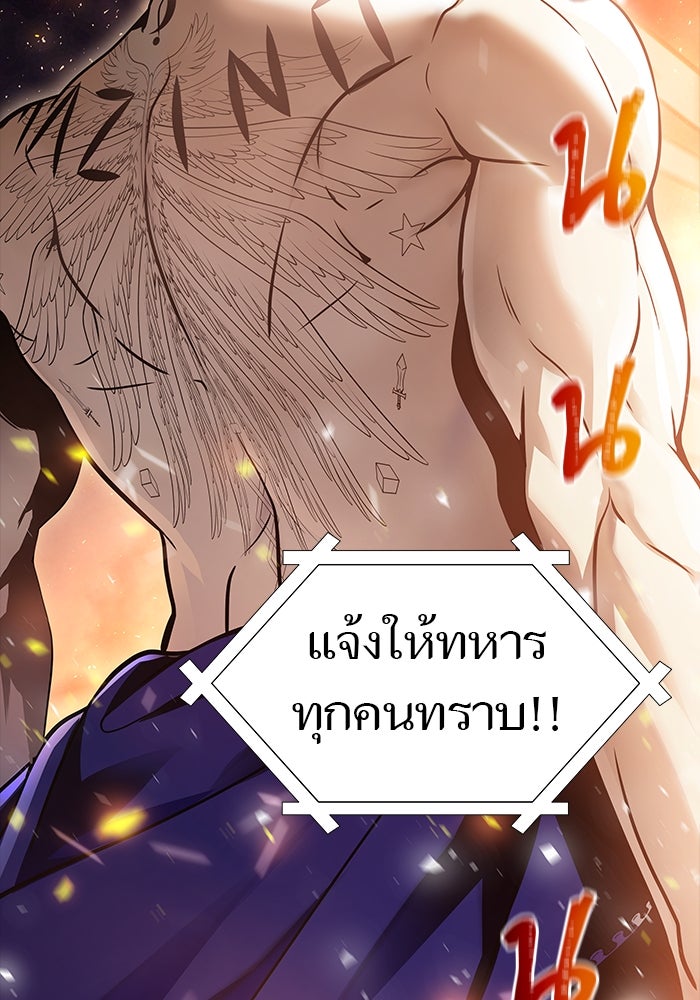 ทาวเวอร์ออฟก๊อด หอคอยเทพเจ้า - หน้า 104