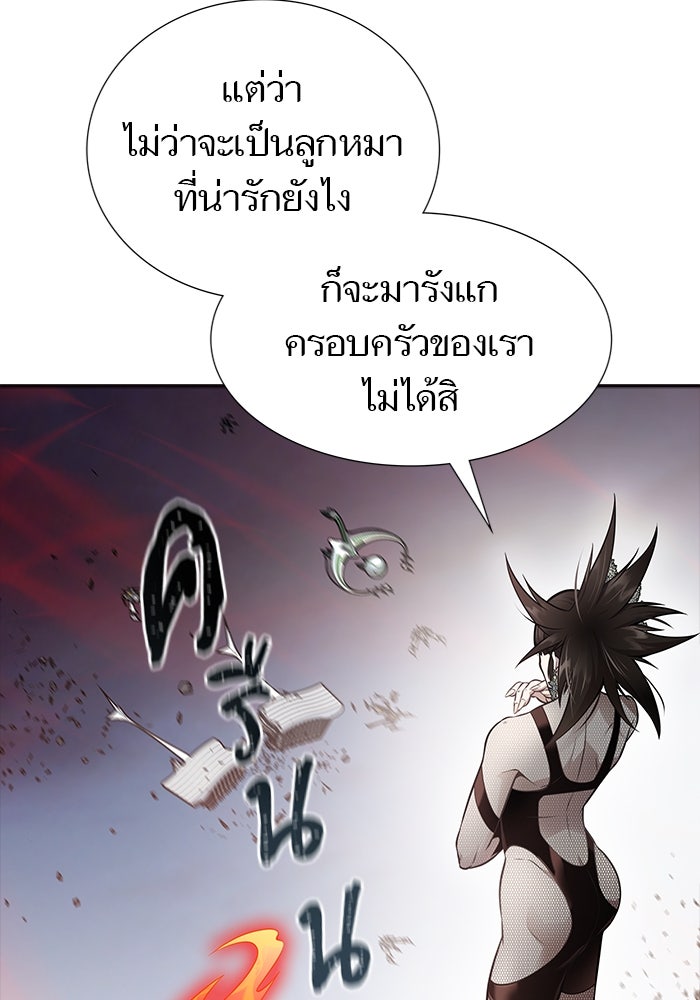 ทาวเวอร์ออฟก๊อด หอคอยเทพเจ้า - หน้า 12