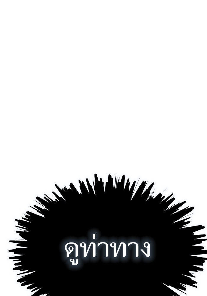 ทาวเวอร์ออฟก๊อด หอคอยเทพเจ้า - หน้า 167