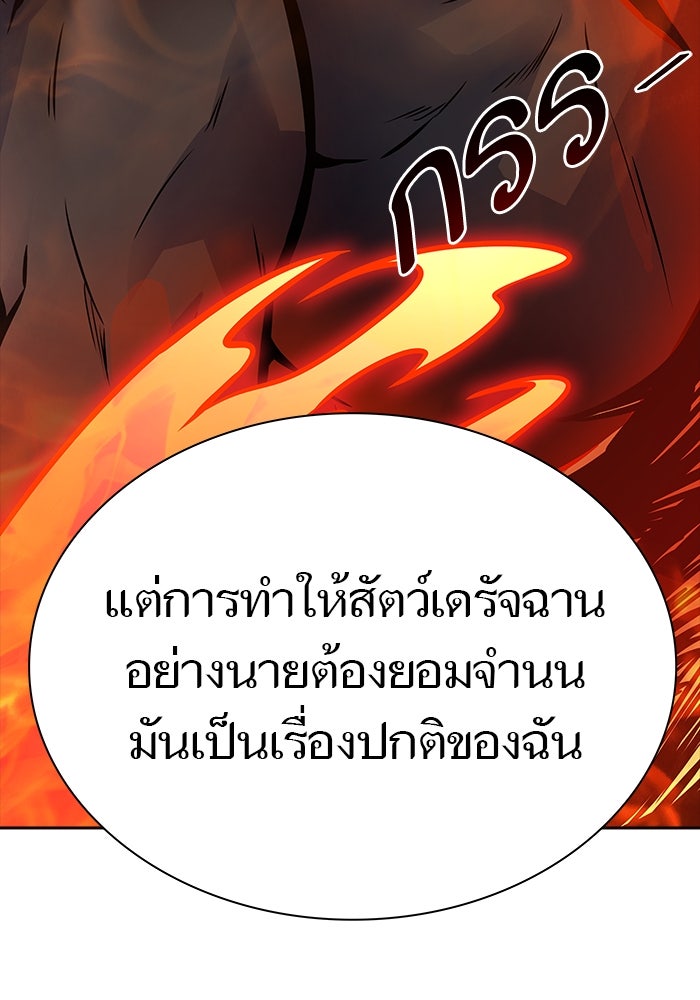ทาวเวอร์ออฟก๊อด หอคอยเทพเจ้า - หน้า 20