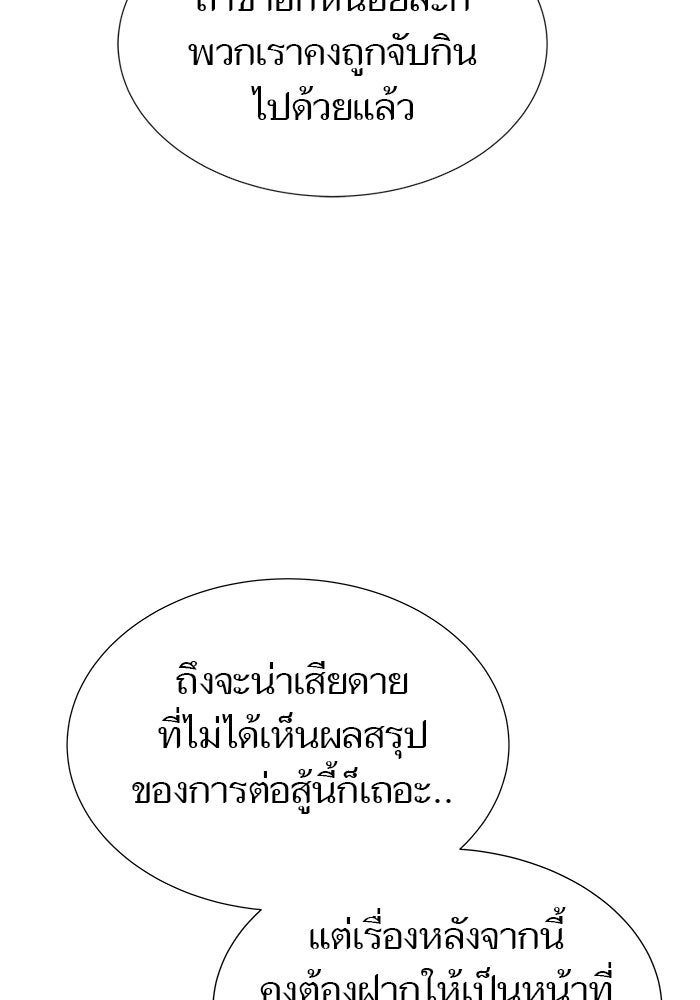 ทาวเวอร์ออฟก๊อด หอคอยเทพเจ้า - หน้า 249