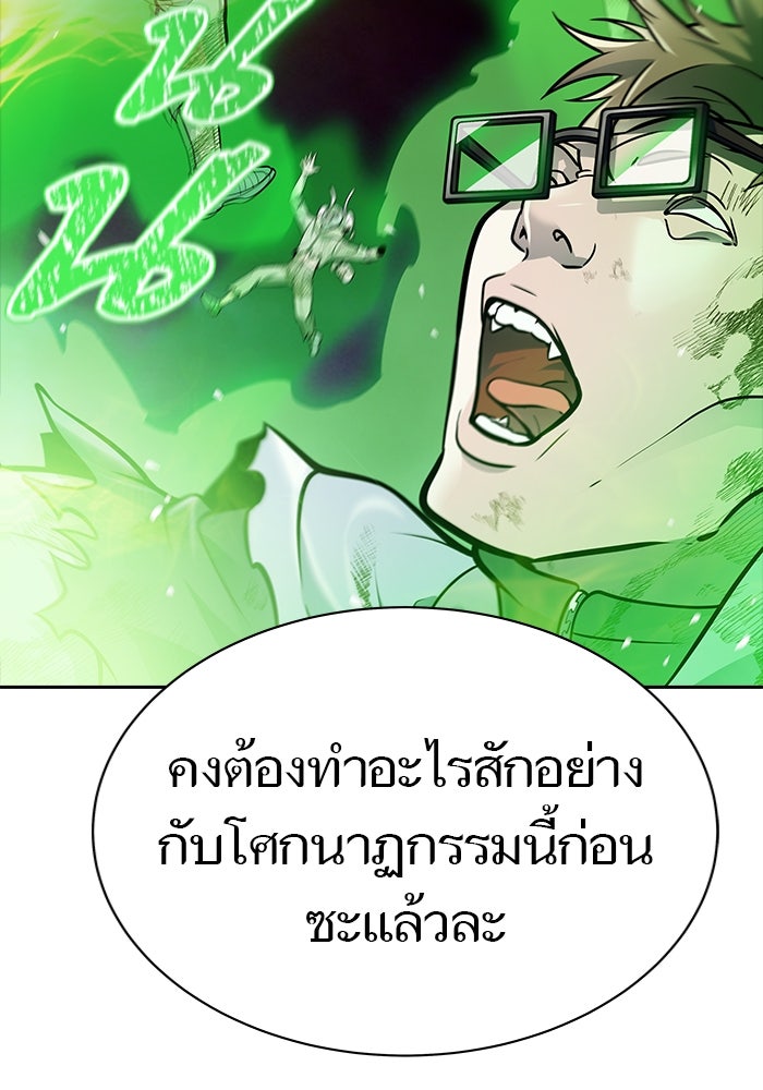 ทาวเวอร์ออฟก๊อด หอคอยเทพเจ้า - หน้า 259
