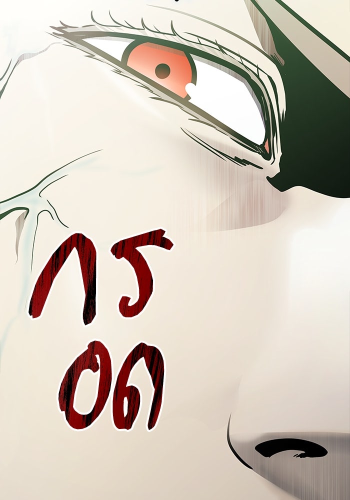 ทาวเวอร์ออฟก๊อด หอคอยเทพเจ้า - หน้า 264