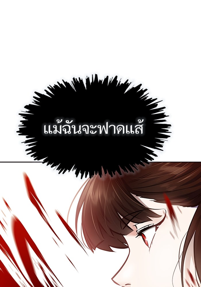 ทาวเวอร์ออฟก๊อด หอคอยเทพเจ้า - หน้า 37