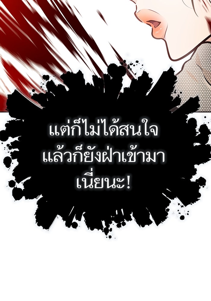 ทาวเวอร์ออฟก๊อด หอคอยเทพเจ้า - หน้า 38