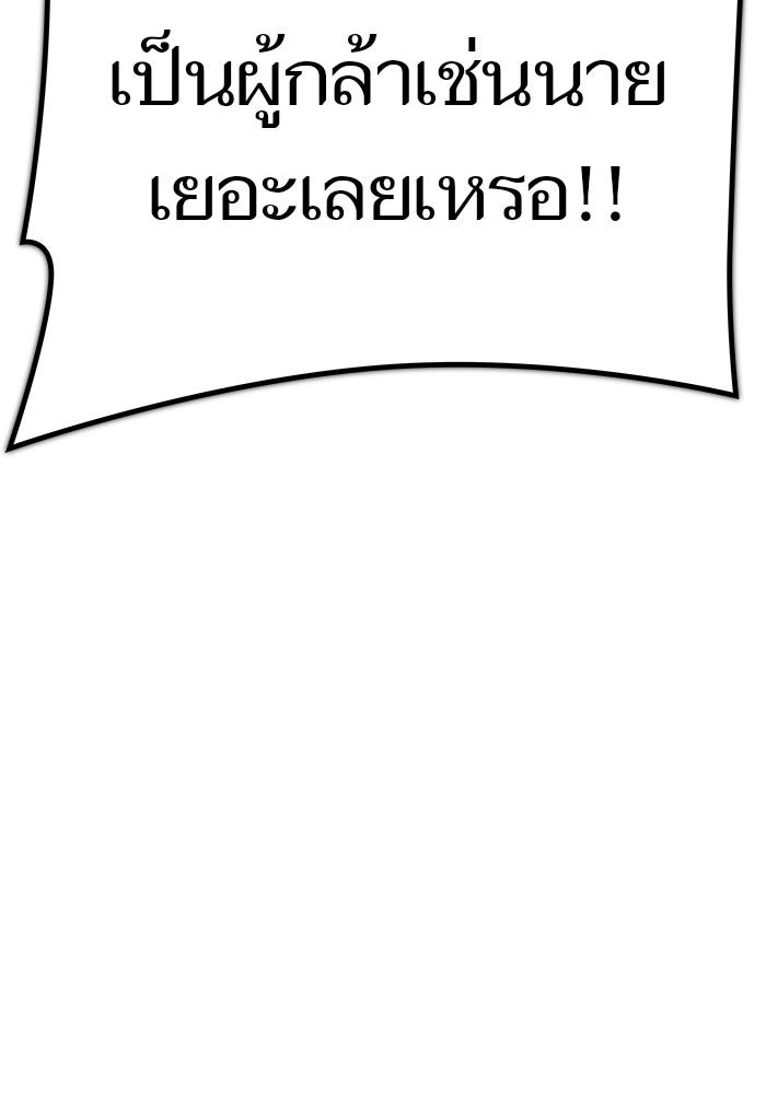 ทาวเวอร์ออฟก๊อด หอคอยเทพเจ้า - หน้า 54