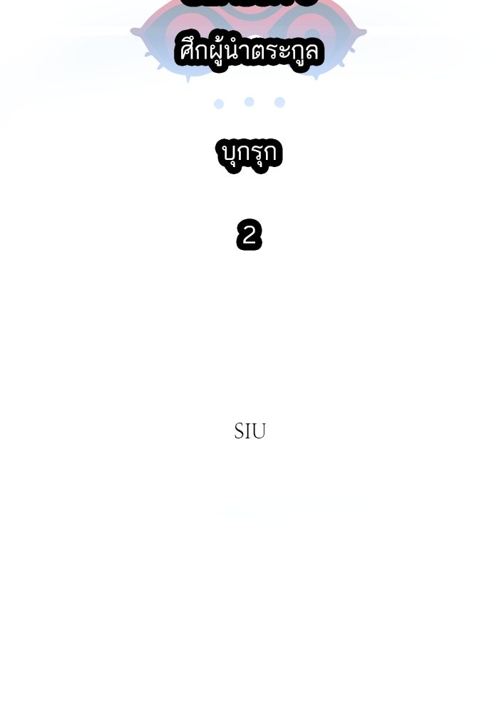 ทาวเวอร์ออฟก๊อด หอคอยเทพเจ้า - หน้า 56