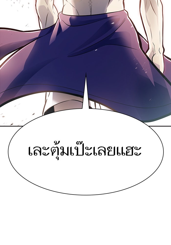ทาวเวอร์ออฟก๊อด หอคอยเทพเจ้า - หน้า 61