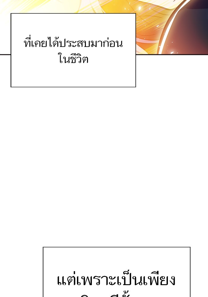 ทาวเวอร์ออฟก๊อด หอคอยเทพเจ้า - หน้า 87