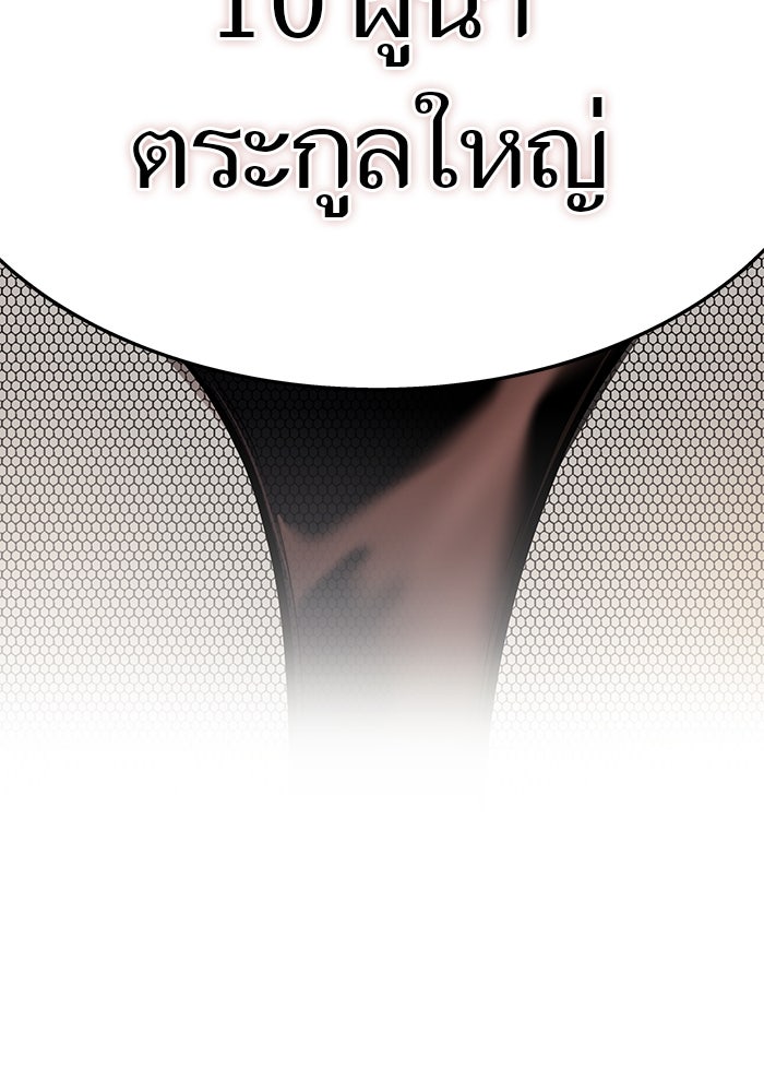 ทาวเวอร์ออฟก๊อด หอคอยเทพเจ้า - หน้า 9