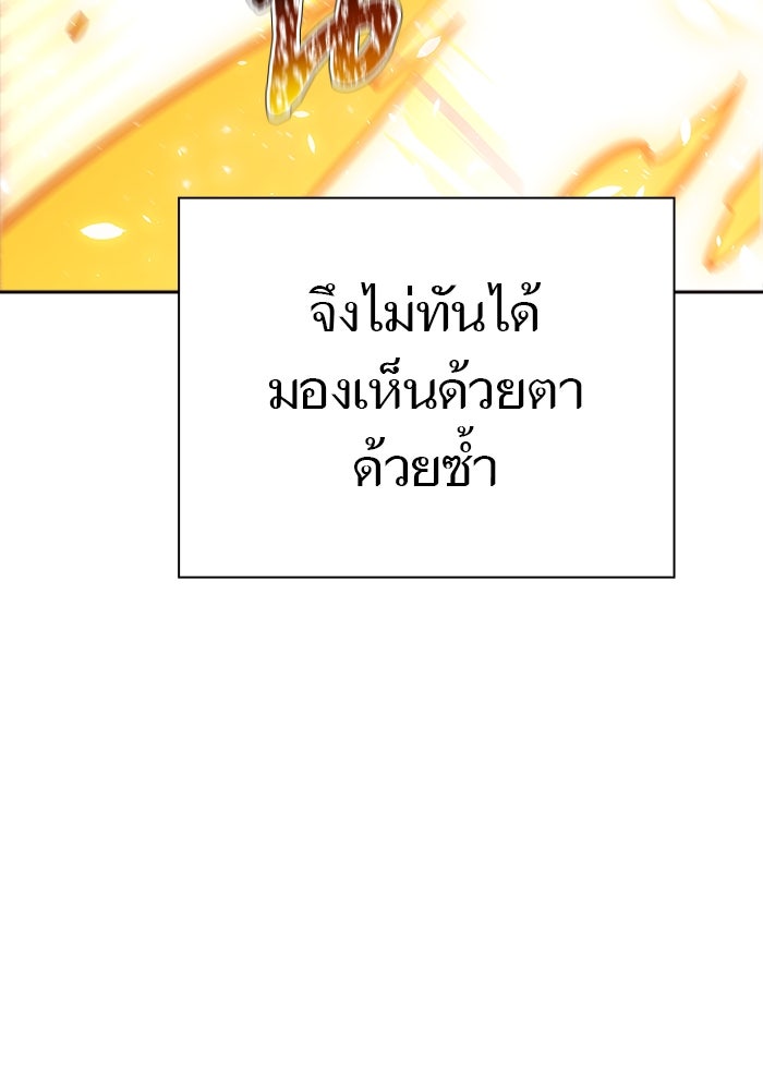 ทาวเวอร์ออฟก๊อด หอคอยเทพเจ้า - หน้า 90