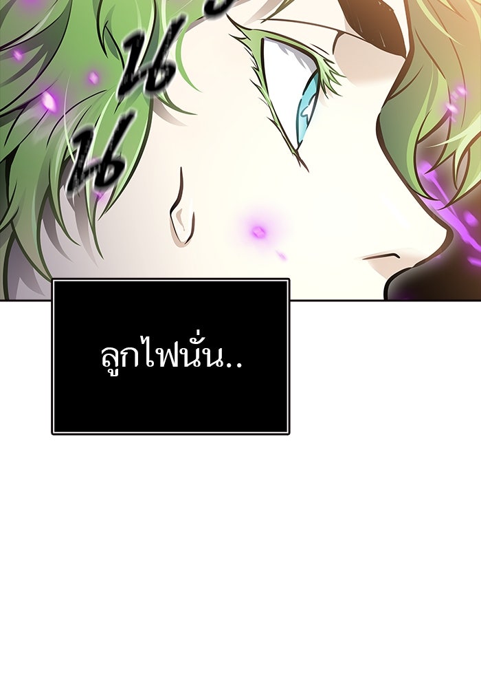ทาวเวอร์ออฟก๊อด หอคอยเทพเจ้า - หน้า 202