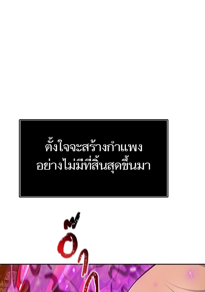 ทาวเวอร์ออฟก๊อด หอคอยเทพเจ้า - หน้า 243