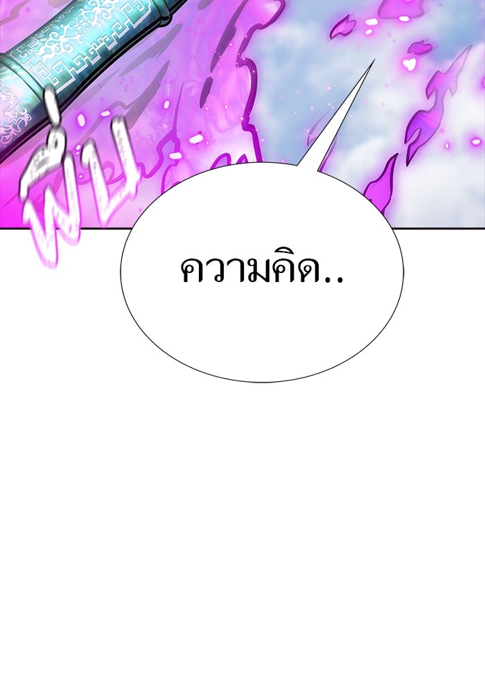 ทาวเวอร์ออฟก๊อด หอคอยเทพเจ้า - หน้า 247