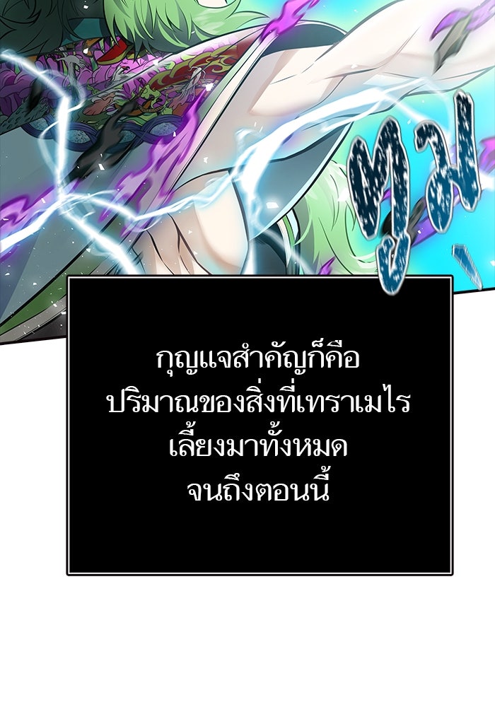 ทาวเวอร์ออฟก๊อด หอคอยเทพเจ้า - หน้า 263