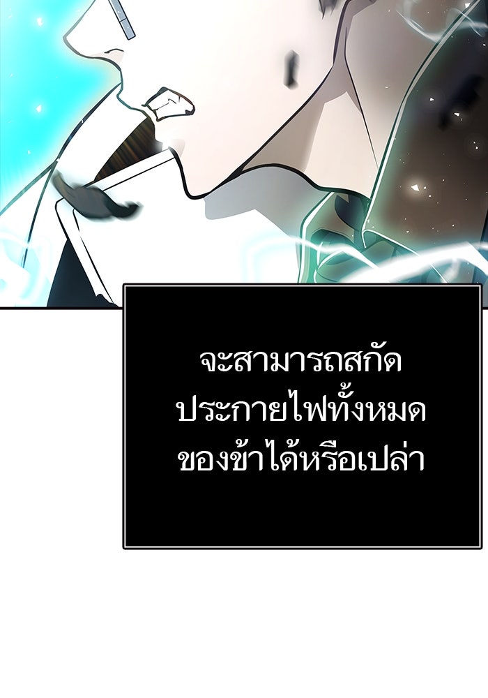 ทาวเวอร์ออฟก๊อด หอคอยเทพเจ้า - หน้า 265