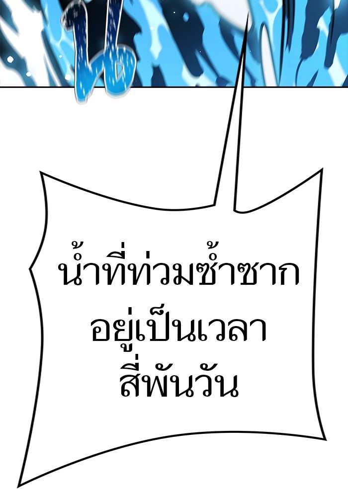 ทาวเวอร์ออฟก๊อด หอคอยเทพเจ้า - หน้า 274