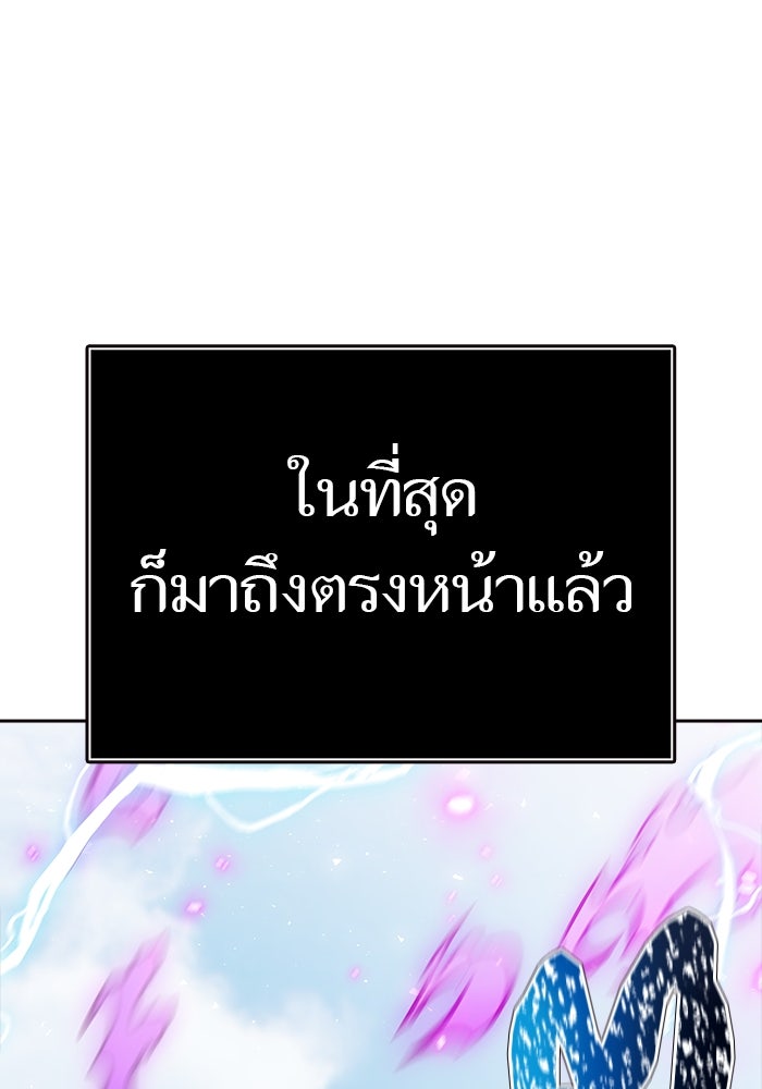 ทาวเวอร์ออฟก๊อด หอคอยเทพเจ้า - หน้า 308