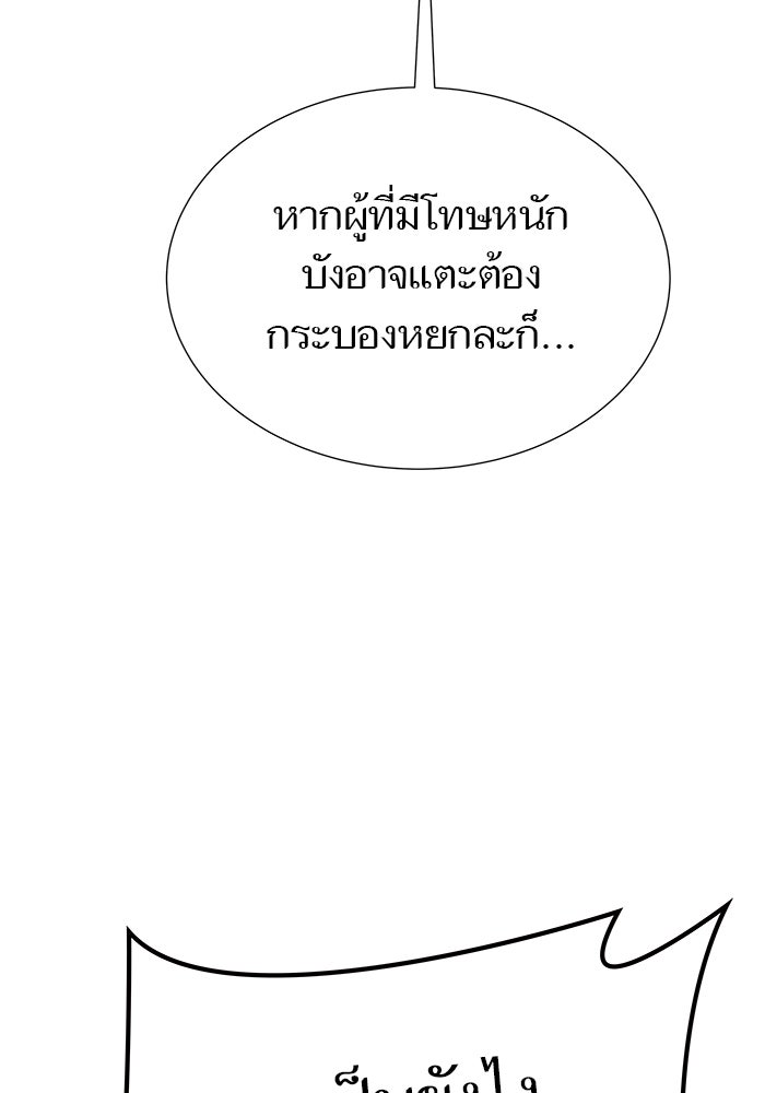 ทาวเวอร์ออฟก๊อด หอคอยเทพเจ้า - หน้า 59