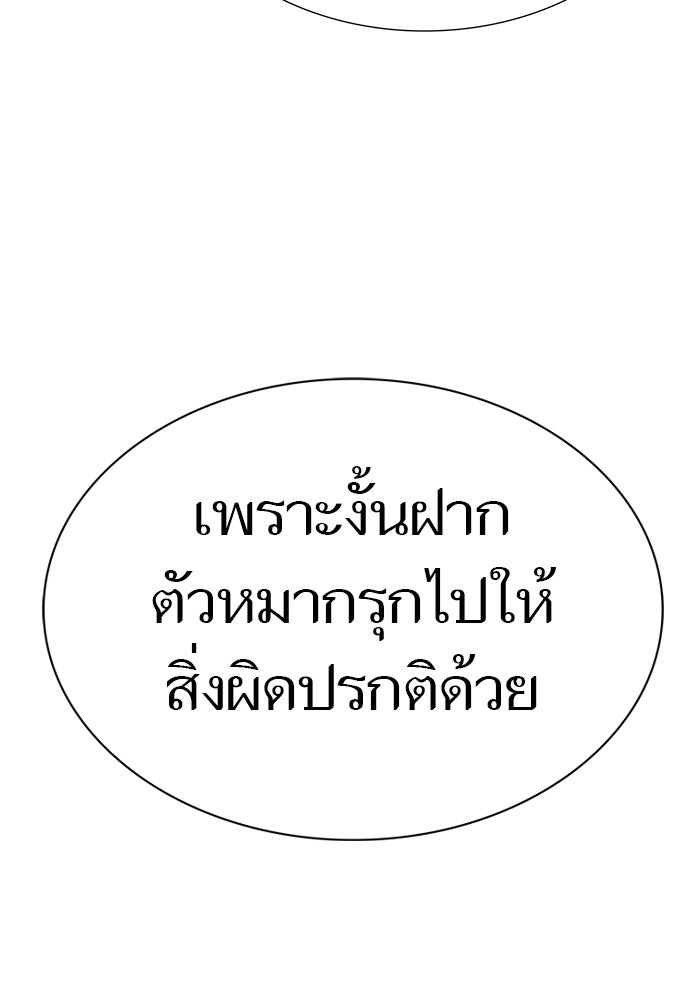 ทาวเวอร์ออฟก๊อด หอคอยเทพเจ้า - หน้า 142