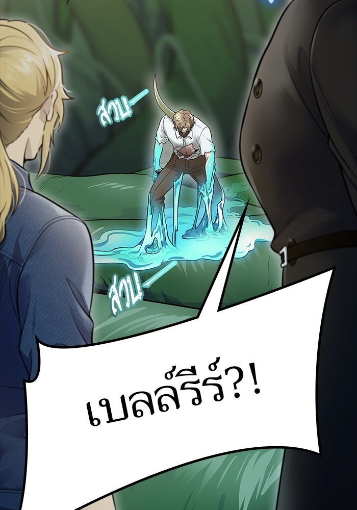 ทาวเวอร์ออฟก๊อด หอคอยเทพเจ้า - หน้า 41