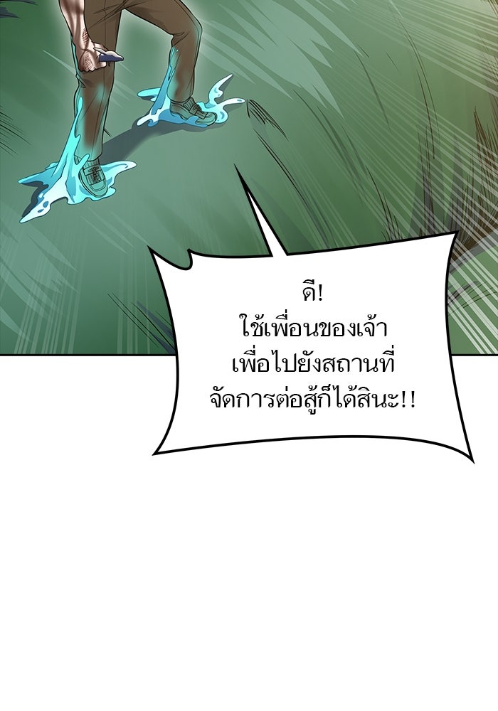 ทาวเวอร์ออฟก๊อด หอคอยเทพเจ้า - หน้า 45