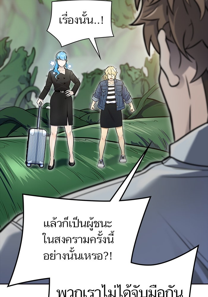 ทาวเวอร์ออฟก๊อด หอคอยเทพเจ้า - หน้า 67
