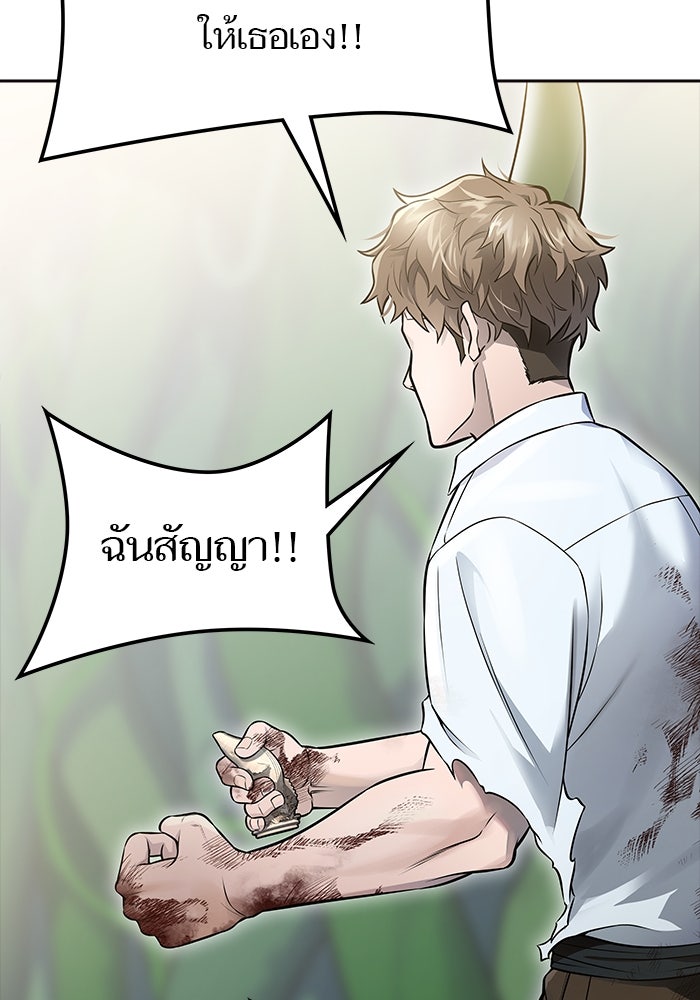 ทาวเวอร์ออฟก๊อด หอคอยเทพเจ้า - หน้า 69