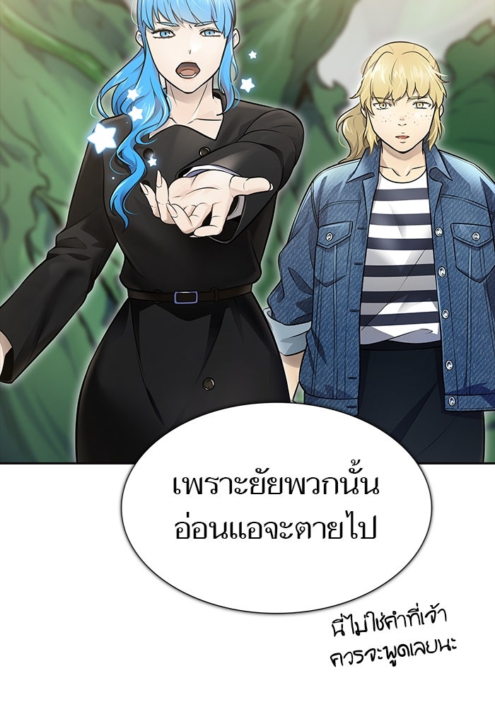 ทาวเวอร์ออฟก๊อด หอคอยเทพเจ้า - หน้า 80