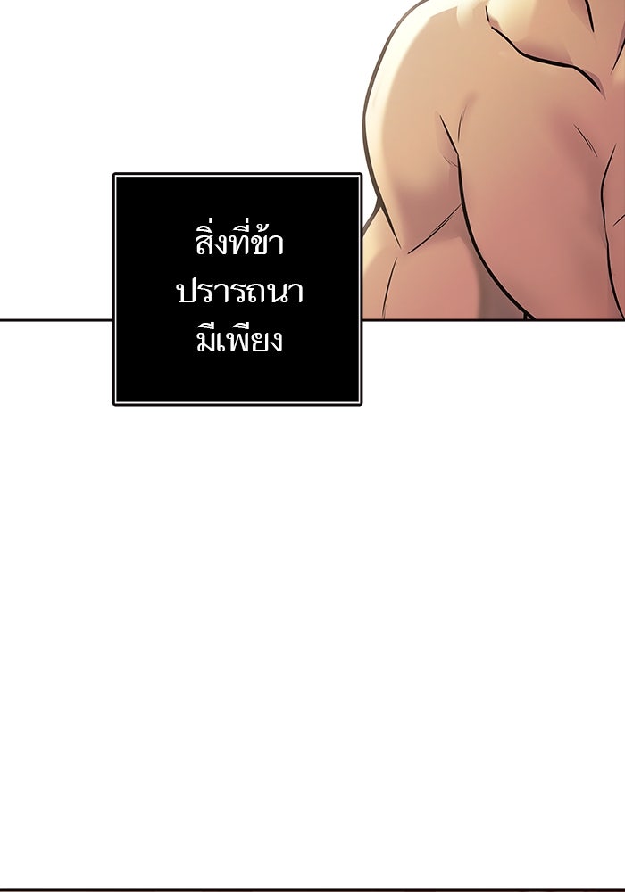 ทาวเวอร์ออฟก๊อด หอคอยเทพเจ้า - หน้า 10