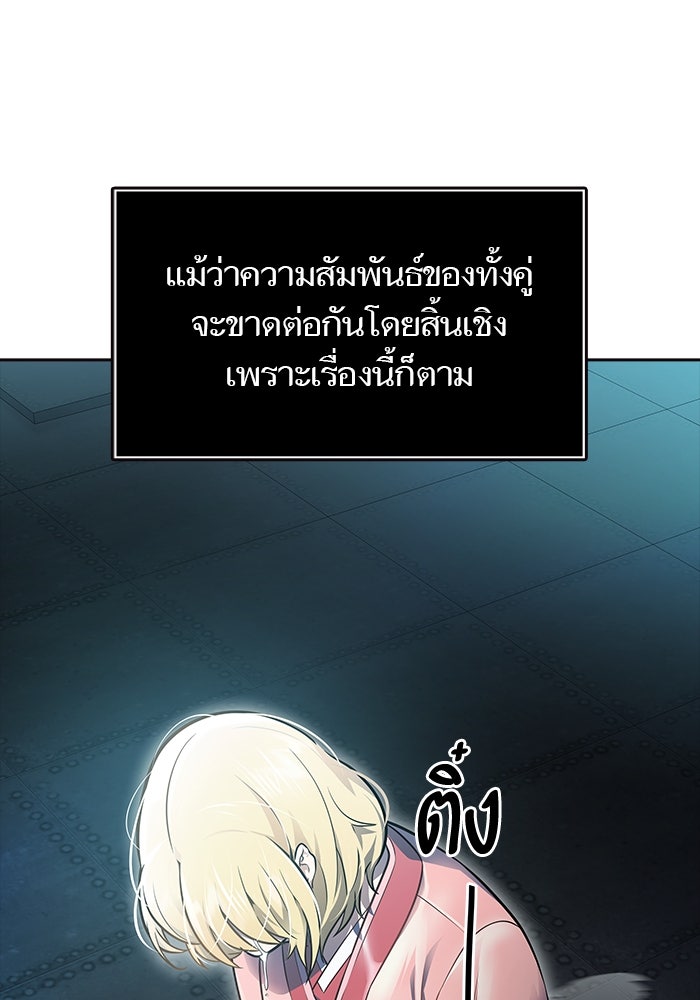ทาวเวอร์ออฟก๊อด หอคอยเทพเจ้า - หน้า 101