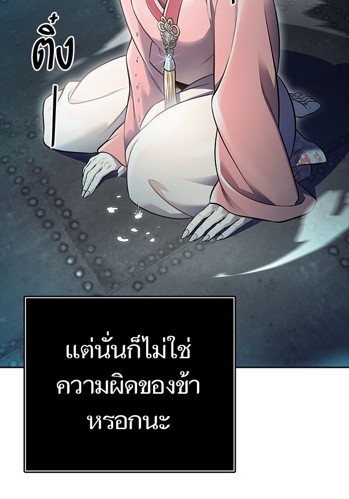 ทาวเวอร์ออฟก๊อด หอคอยเทพเจ้า - หน้า 102